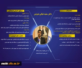 انتصاب سعید غیاثی ندوشن به سرپرستی دانشگاه فرهنگیان
