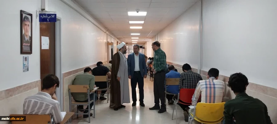 بازدید مسئول دفتر نهاد نمایندگی مقام معظم رهبری در پردیس های دانشگاه فرهنگیان استان تهران از روند برگزاری آزمون مرکز 2