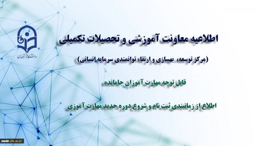 نحوه و زمانبندی ثبت نام جهت دوره جدید مهارت آموزان
 2