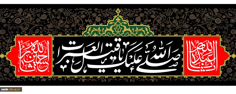 ایام سوگواری و عزاداری سید و سالار شهیدان، حضرت ابا عبدالله الحسین (ع) تسلیت باد
 2