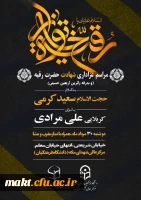 مراسم عزاداری شهادت حضرت رقیه و بدرقۀ زائرین اربعین حسینی 2