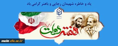 هفته دولت گرامی باد