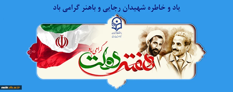 هفته دولت گرامی باد 2