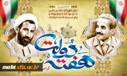 گرامیداشت هفتۀ دولت و سالروز شهادت دولتمردان عمل و اندیشه های روشن، رجایی و باهنر 2