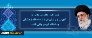 رهبر معظم انقلاب اسلامی (مدظله العالی)
