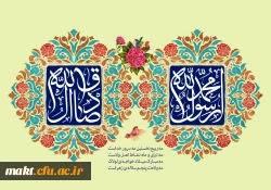 تبریک سرپرست مرکز آموزش عالی شهدای مکه به مناسبت فرا رسیدن ماه ربیع الاول 2