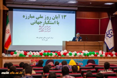 بزرگداشت 13 آبان در مرکز شهدای مکه برگزار شد

مراسم بزرگداشت یوم الله 13 آبان در مرکز آموزش عالی شهدای مکه