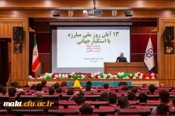 مراسم بزرگداشت یوم الله 13 آبان در مرکز آموزش عالی شهدای مکه 4