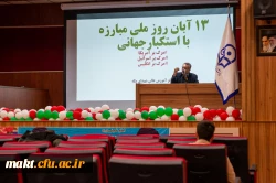 مراسم بزرگداشت یوم الله 13 آبان در مرکز آموزش عالی شهدای مکه 6