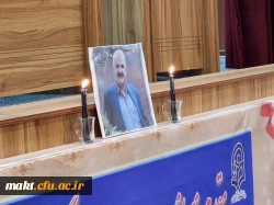 برگزاری مراسم در گذشت جناب آقای دکترعلی محمد صابری در سالن زکریا رازی مرکزآموزش عالی شهدای مکه 6