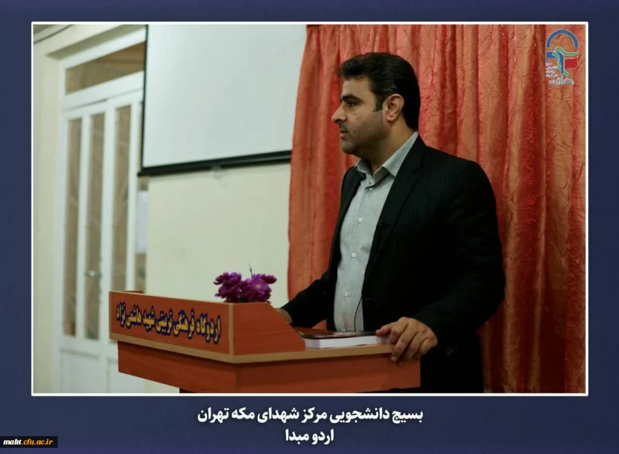 برگزاری اردوی مبدأ معلمی ویژه دانشجو معلمان ورودی سال 1402 مرکز آموزش عالی شهدای مکه 2