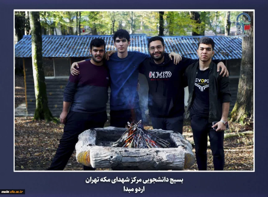 برگزاری اردوی مبدأ معلمی ویژه دانشجو معلمان ورودی سال 1402 مرکز آموزش عالی شهدای مکه 7