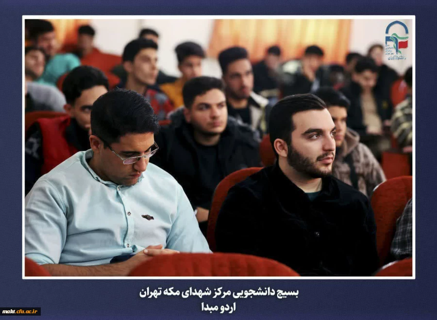 برگزاری اردوی مبدأ معلمی ویژه دانشجو معلمان ورودی سال 1402 مرکز آموزش عالی شهدای مکه 18