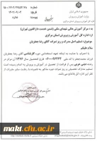 برگزاری اردوی مبدأ معلمی ویژه دانشجو معلمان ورودی سال 1402مرکز آموزش عالی شهدای مکه  2