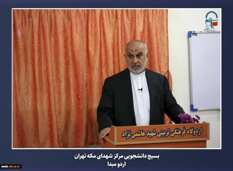 برگزاری اردوی مبدأ معلمی ویژه دانشجو معلمان ورودی سال 1402مرکز آموزش عالی شهدای مکه  7