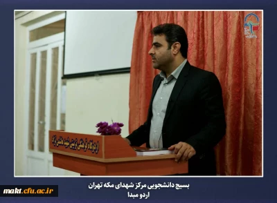 اردوی دانشجویی 

برگزاری اردوی مبدأ معلمی ویژه دانشجو معلمان ورودی سال 1402مرکز آموزش عالی شهدای مکه 