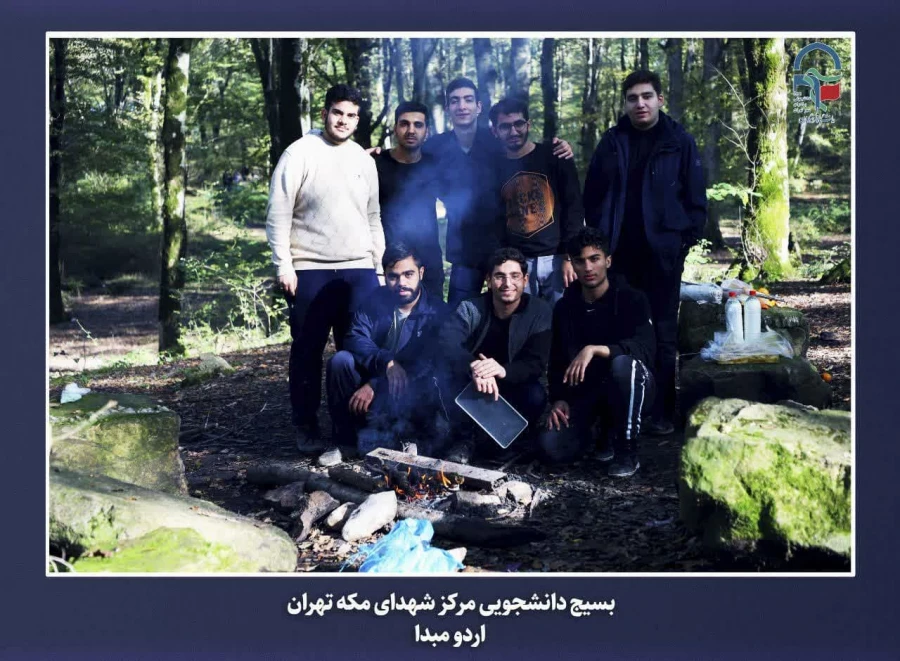 برگزاری اردوی مبدأ معلمی ویژه دانشجو معلمان ورودی سال 1402مرکز آموزش عالی شهدای مکه  6