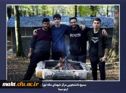 برگزاری اردوی مبدأ معلمی ویژه دانشجو معلمان ورودی سال 1402مرکز آموزش عالی شهدای مکه  7