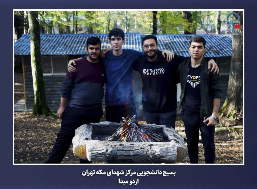 برگزاری اردوی مبدأ معلمی ویژه دانشجو معلمان ورودی سال 1402مرکز آموزش عالی شهدای مکه  7