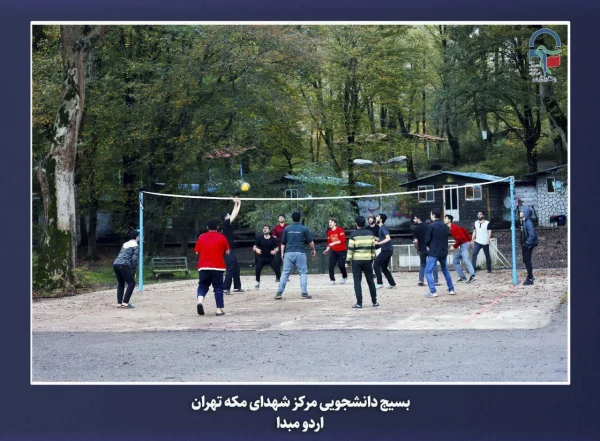 برگزاری اردوی مبدأ معلمی ویژه دانشجو معلمان ورودی سال 1402مرکز آموزش عالی شهدای مکه  8