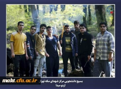 برگزاری اردوی مبدأ معلمی ویژه دانشجو معلمان ورودی سال 1402مرکز آموزش عالی شهدای مکه  9