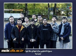 برگزاری اردوی مبدأ معلمی ویژه دانشجو معلمان ورودی سال 1402مرکز آموزش عالی شهدای مکه  13