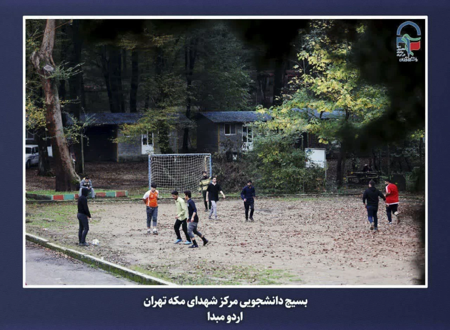 برگزاری اردوی مبدأ معلمی ویژه دانشجو معلمان ورودی سال 1402مرکز آموزش عالی شهدای مکه  14