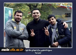 برگزاری اردوی مبدأ معلمی ویژه دانشجو معلمان ورودی سال 1402مرکز آموزش عالی شهدای مکه  15