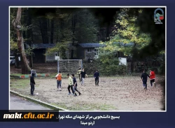 برگزاری اردوی مبدأ معلمی ویژه دانشجو معلمان ورودی سال 1402مرکز آموزش عالی شهدای مکه  16