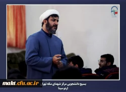 برگزاری اردوی مبدأ معلمی ویژه دانشجو معلمان ورودی سال 1402مرکز آموزش عالی شهدای مکه  17