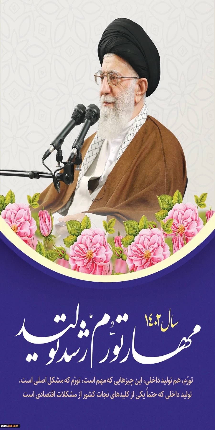 مهار تورم و رشد تولید 2