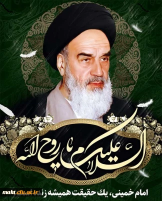 یک حقیقت همیشه زنده است