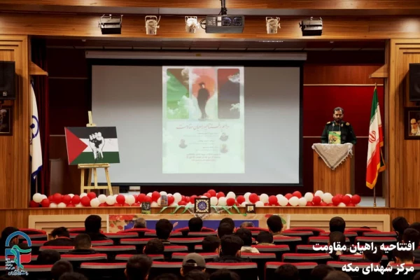 مراسم افتتاحیه راهیان مقاومت باحضور سردار سید مجید موسوی فرمانده محترم ستاد فرماندهی کل سپاه پاسداران مرکز آموزش عالی شهدای مکه 5