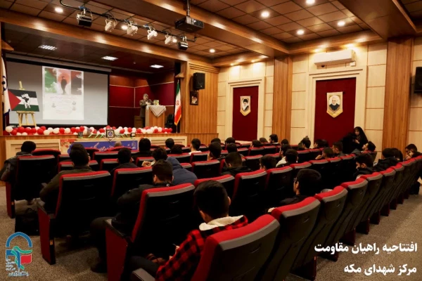 مراسم افتتاحیه راهیان مقاومت باحضور سردار سید مجید موسوی فرمانده محترم ستاد فرماندهی کل سپاه پاسداران مرکز آموزش عالی شهدای مکه 6