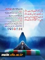 مراسم وداع و تدفین شهید گمنام 3