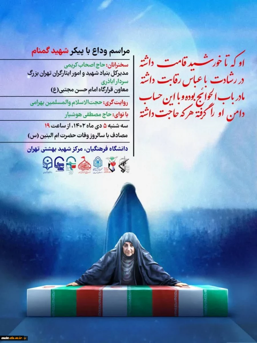 مراسم وداع و تدفین شهید گمنام 3