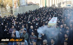 مراسم تشییع و تدفین شهید گمنام در مرکز آموزش عالی شهید باهنر تهران 8