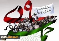 حماسه ۹ دی روز بصیرت و میثاق امت با ولایت گرامی باد
 2