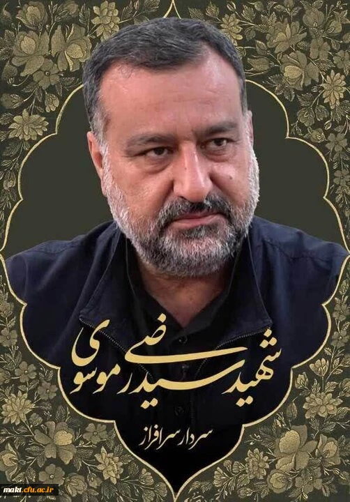 سردار شهید سید رضی موسوی در حمله رژیم اشغالگر قدس به حومه دمشق به شهادت رسید، 2