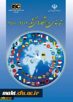 رتبه دوم دانشگاه فرهنگیان در دانشگاه های زیر نظام کشور 2