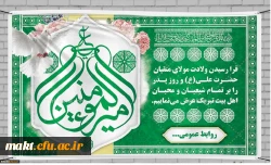 ولادت حضرت علی (ع) مبارک باد 2