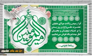 ولادت حضرت علی (ع) مبارک باد