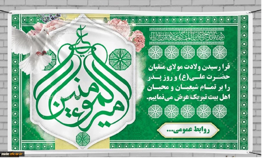 ولادت حضرت علی (ع) مبارک باد 2