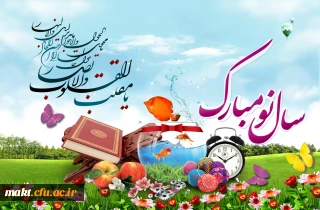سال نو مبارک 