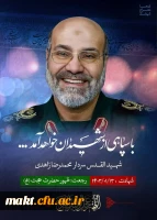 شهادت محمد رضا زاهدی 2