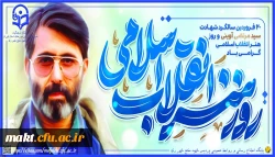 ۲۰ فروردین سالروز شهادت سید شهیدان اهل قلم، سید مرتضی آوینی گرامی باد 2