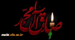 شهادت جان سوز رئیس مذهب شیعه امام جعفر صادق (ع) تسلیت باد 2