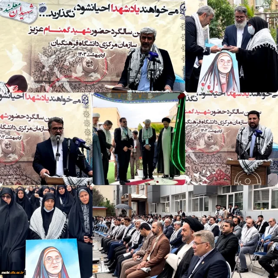 مراسم تدفین سومین سالگرد شهید گمنام با حضور دبیرکانون شاهد و ایثار در سازمان مرکزی دانشگاه فرهنگیان  2