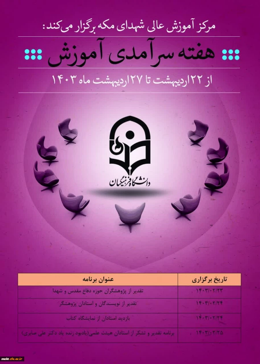 تقدیر از پژوهشگران حوزه دفاع مقدس و شهدا در مرکزآموزش عالی شهدای مکه 2