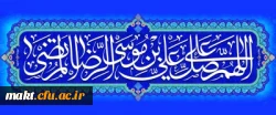 ولادت با سعادت هشتمین اختر تابناک آسمان امامت و ولایت، حضرت امام رضا (ع) مبارک باد 2